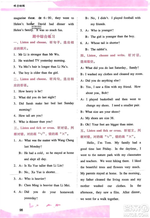 广西师范大学出版社2024年春自主与互动学习新课程学习辅导六年级英语下册人教版参考答案