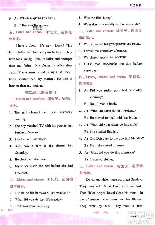 广西师范大学出版社2024年春自主与互动学习新课程学习辅导六年级英语下册人教版参考答案