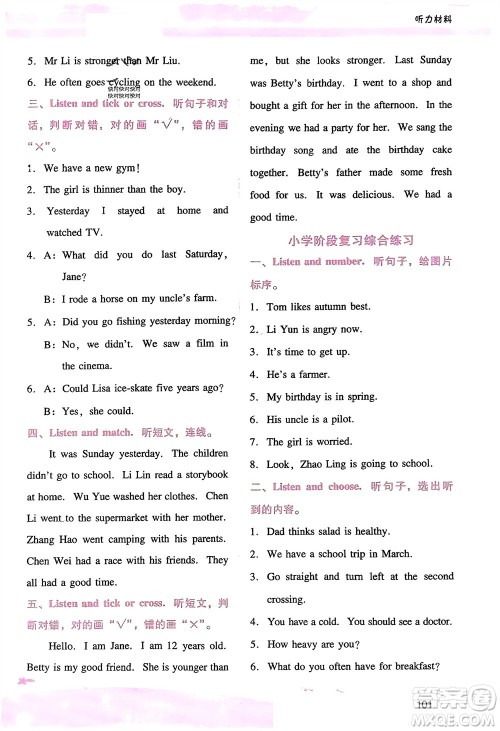 广西师范大学出版社2024年春自主与互动学习新课程学习辅导六年级英语下册人教版参考答案