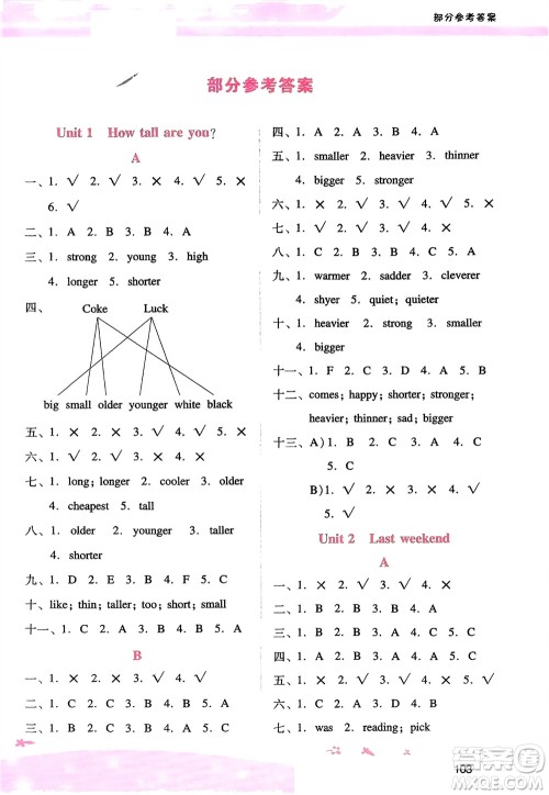 广西师范大学出版社2024年春自主与互动学习新课程学习辅导六年级英语下册人教版参考答案
