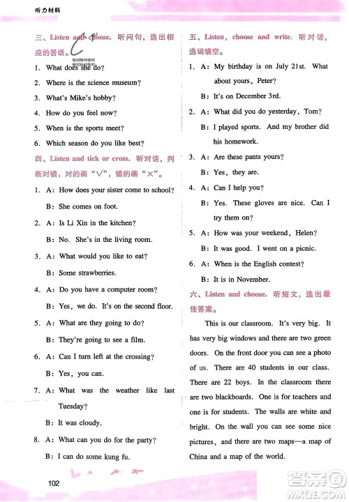 广西师范大学出版社2024年春自主与互动学习新课程学习辅导六年级英语下册人教版参考答案