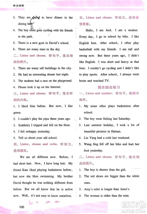 广西师范大学出版社2024年春自主与互动学习新课程学习辅导六年级英语下册人教版参考答案