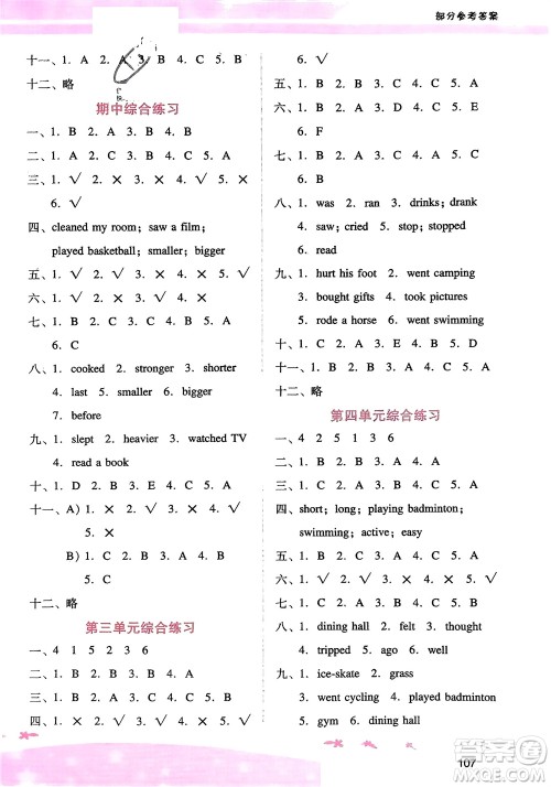 广西师范大学出版社2024年春自主与互动学习新课程学习辅导六年级英语下册人教版参考答案