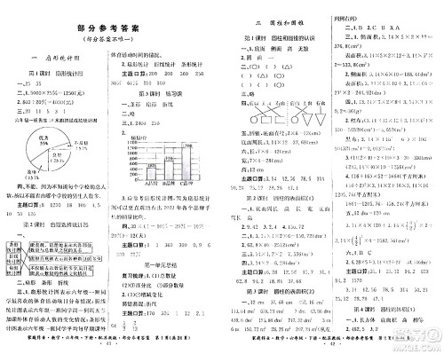 贵州人民出版社2024年春家庭作业六年级数学下册苏教版答案