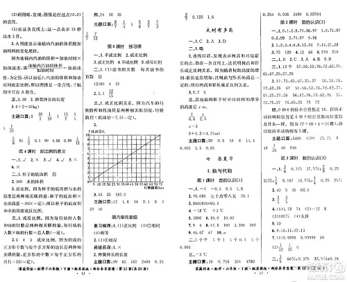 贵州人民出版社2024年春家庭作业六年级数学下册苏教版答案 贵州人民出版社2024年春家庭作业六年级数学下册苏教版答案