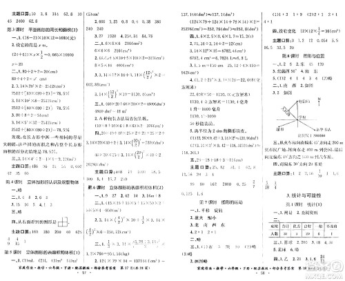 贵州人民出版社2024年春家庭作业六年级数学下册苏教版答案