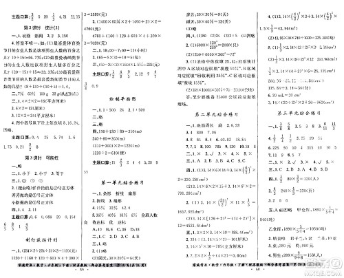 贵州人民出版社2024年春家庭作业六年级数学下册苏教版答案