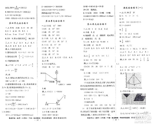 贵州人民出版社2024年春家庭作业六年级数学下册苏教版答案