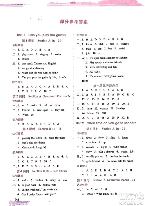 广西师范大学出版社2024年春新课程学习辅导七年级英语下册人教版参考答案 广西师范大学出版社2024年春新课程学习辅导七年级英语下册人教版参考答案