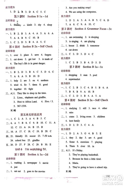 广西师范大学出版社2024年春新课程学习辅导七年级英语下册人教版参考答案