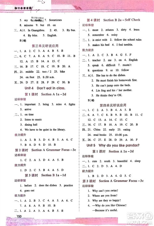 广西师范大学出版社2024年春新课程学习辅导七年级英语下册人教版参考答案