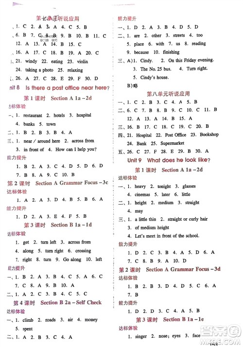 广西师范大学出版社2024年春新课程学习辅导七年级英语下册人教版参考答案