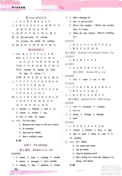 广西师范大学出版社2024年春新课程学习辅导七年级英语下册人教版参考答案