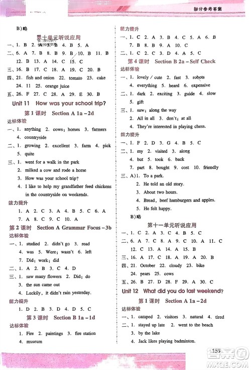 广西师范大学出版社2024年春新课程学习辅导七年级英语下册人教版参考答案 广西师范大学出版社2024年春新课程学习辅导七年级英语下册人教版参考答案