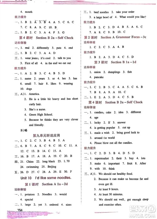 广西师范大学出版社2024年春新课程学习辅导七年级英语下册人教版参考答案