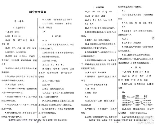 贵州民族出版社2024年春家庭作业六年级语文下册人教版答案 贵州民族出版社2024年春家庭作业六年级语文下册人教版答案
