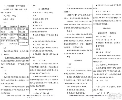 贵州民族出版社2024年春家庭作业六年级语文下册人教版答案 贵州民族出版社2024年春家庭作业六年级语文下册人教版答案