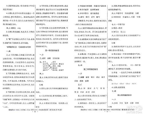 贵州民族出版社2024年春家庭作业六年级语文下册人教版答案 贵州民族出版社2024年春家庭作业六年级语文下册人教版答案