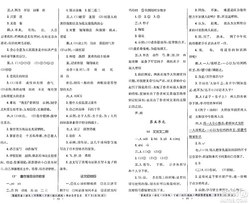 贵州民族出版社2024年春家庭作业六年级语文下册人教版答案