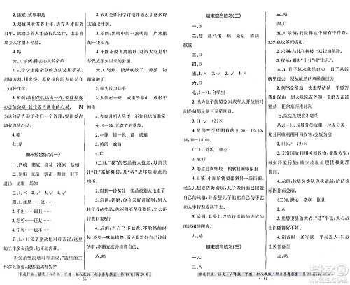 贵州民族出版社2024年春家庭作业六年级语文下册人教版答案