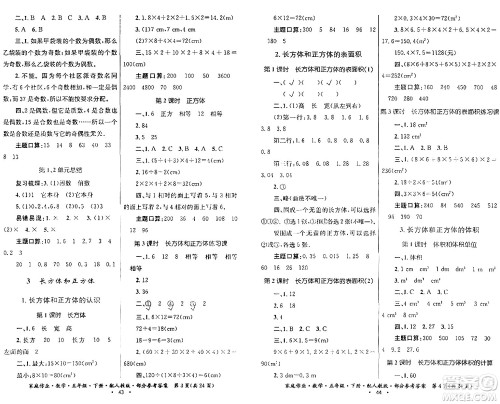 贵州人民出版社2024年春家庭作业五年级数学下册人教版答案