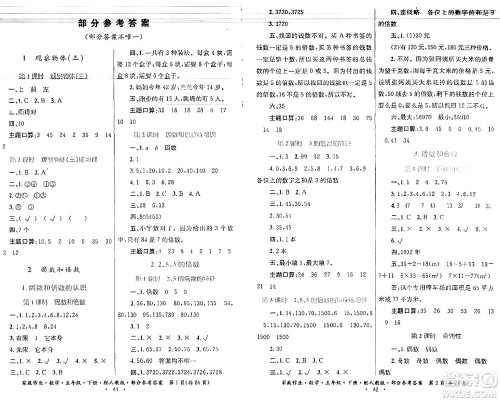 贵州人民出版社2024年春家庭作业五年级数学下册人教版答案