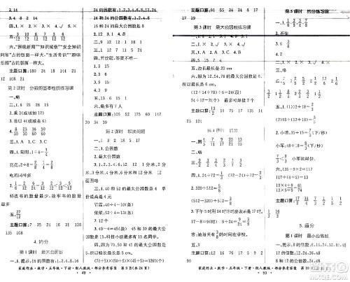 贵州人民出版社2024年春家庭作业五年级数学下册人教版答案