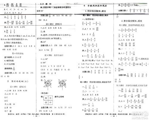 贵州人民出版社2024年春家庭作业五年级数学下册人教版答案