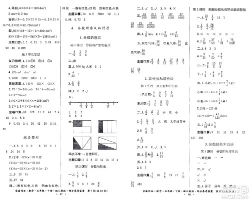 贵州人民出版社2024年春家庭作业五年级数学下册人教版答案