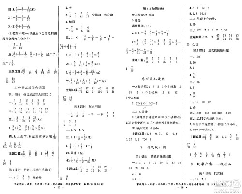 贵州人民出版社2024年春家庭作业五年级数学下册人教版答案
