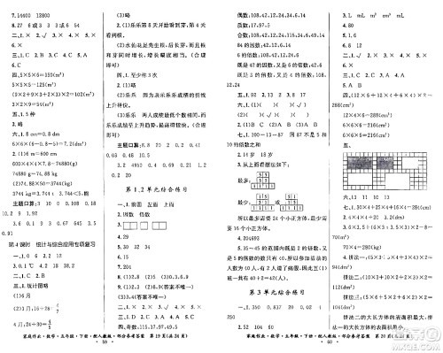 贵州人民出版社2024年春家庭作业五年级数学下册人教版答案