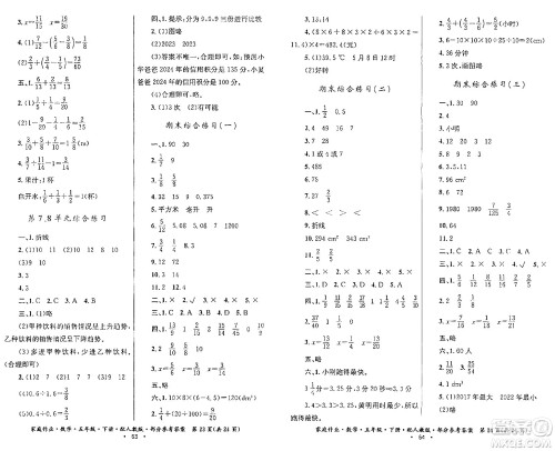 贵州人民出版社2024年春家庭作业五年级数学下册人教版答案