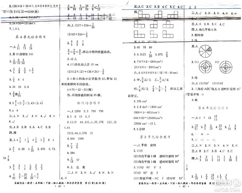 贵州人民出版社2024年春家庭作业五年级数学下册人教版答案