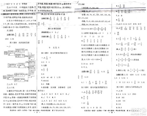 贵州人民出版社2024年春家庭作业五年级数学下册人教版答案