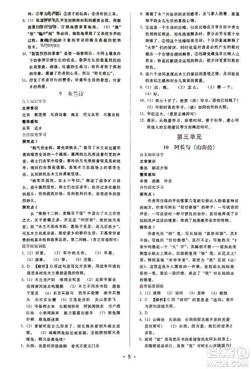 广西师范大学出版社2024年春自主与互动学习新课程学习辅导七年级语文下册人教版参考答案