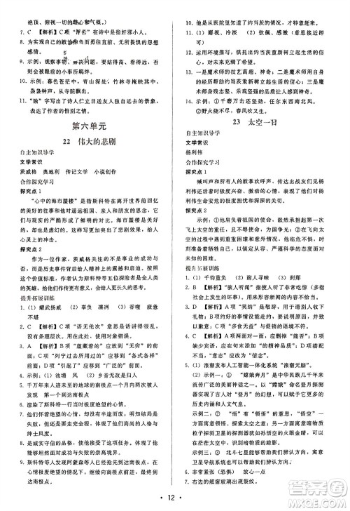 广西师范大学出版社2024年春自主与互动学习新课程学习辅导七年级语文下册人教版参考答案