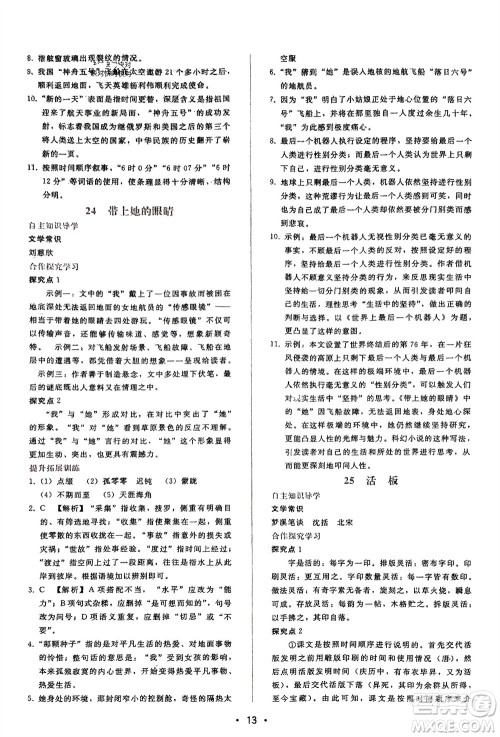 广西师范大学出版社2024年春自主与互动学习新课程学习辅导七年级语文下册人教版参考答案