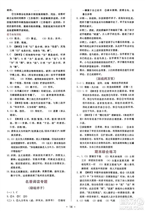 广西师范大学出版社2024年春自主与互动学习新课程学习辅导七年级语文下册人教版参考答案