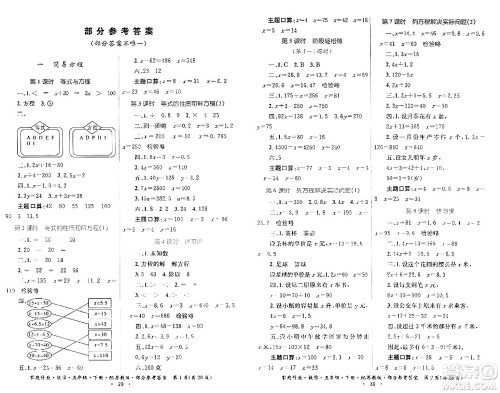 贵州人民出版社2024年春家庭作业五年级数学下册苏教版答案