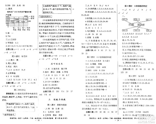 贵州人民出版社2024年春家庭作业五年级数学下册苏教版答案