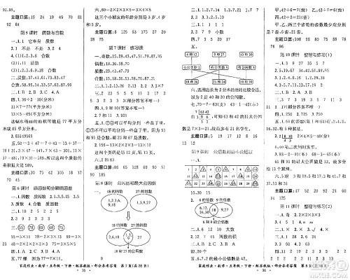 贵州人民出版社2024年春家庭作业五年级数学下册苏教版答案