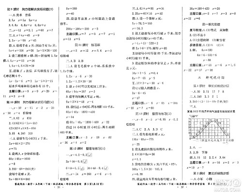 贵州人民出版社2024年春家庭作业五年级数学下册苏教版答案