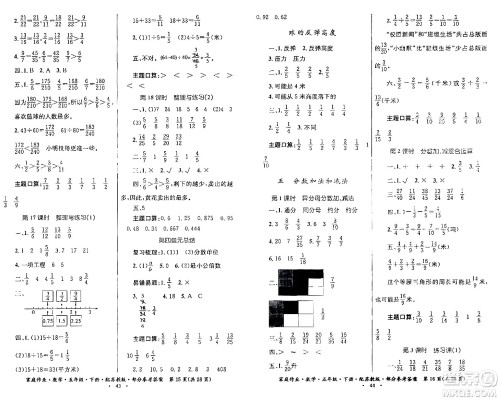 贵州人民出版社2024年春家庭作业五年级数学下册苏教版答案