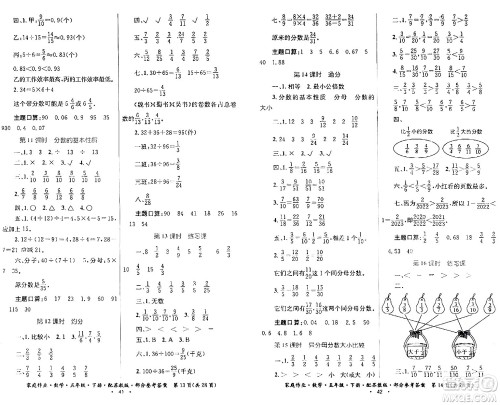 贵州人民出版社2024年春家庭作业五年级数学下册苏教版答案