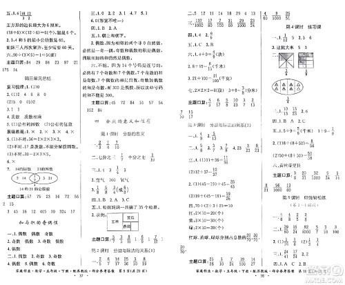 贵州人民出版社2024年春家庭作业五年级数学下册苏教版答案