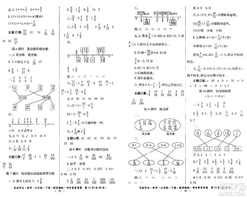 贵州人民出版社2024年春家庭作业五年级数学下册苏教版答案