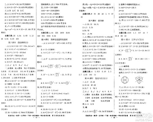 贵州人民出版社2024年春家庭作业五年级数学下册苏教版答案