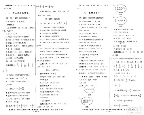 贵州人民出版社2024年春家庭作业五年级数学下册苏教版答案