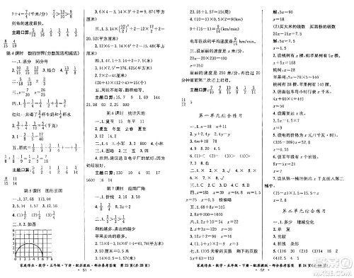 贵州人民出版社2024年春家庭作业五年级数学下册苏教版答案