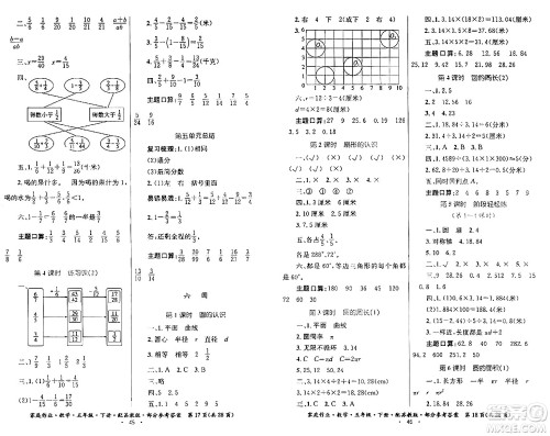 贵州人民出版社2024年春家庭作业五年级数学下册苏教版答案